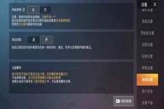和平精英外挂怎么使用教程（和平精英外挂使用教程）